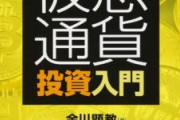 【コインハブ事件】PC無断利用し暗号資産獲得、最高裁で有罪判決見直される可能性