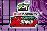 【賞金331万円】超ディスクアッパー選手権、優勝者はアプリ代表の「よしお」さんに決定！！おめでとうございます！