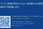【天才】『全世界同時多発ブルースクリーン騒動』、ある会社の対処法が最高にクールだとネット中絶賛！　→　これはｗｗｗｗｗ