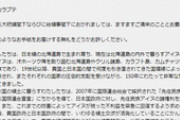 【売国奴】「アイヌ民族の自治州／区としてください」 アイヌ団体、プーチンあてに要望書を送っていた