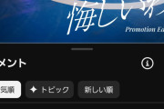 【速報】4年前のアンジュルムヲタ「変なコメントが増えると『アンジュルムって売れてきてるんだな』と思うwwwwwwwwwww」