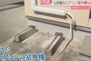 埼玉県警「エアコンの室外機や給湯器の盗難に注意してください」