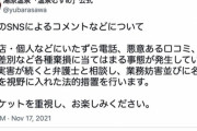 【悲報】温泉むすめ公式、ついにキレる