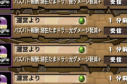 【パズドラ】パズバトやってる人いる？本編にどんな得がある？【大改修】