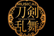 『刀ミュ』2020年春に新作公演決定！東京・兵庫・熊本・宮城4都市で開催＆初の熊本公演に審神者から注目が集まる
