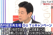 【コロナ続報】西村担当相「ステージ3からステージ4になり強い措置を取らなければいけなくなる」全国知事会も「地域を絞った形で、強力かつ効果的な対策を至急要請」