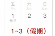 年末年始の連休が「１０日以上」ない奴ｗｗｗｗｗｗｗｗｗｗ
