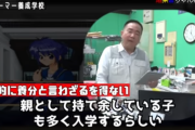 【悲報】専門家「プロゲーマー養成学校はこどおじ陰キャの隔離施設。真面目にプロを目指す人は入るな」