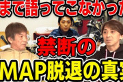 【悲報】元SMAPの森「中居くんとか新しい地図の3人とはつながってるけど、木村くんとは連絡が取れない」