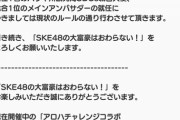 【狂気】松井珠理奈さん、「ハワイ親善大使になったらファンの皆んなでツアーやりたい」