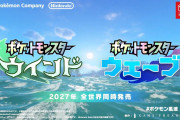 【速報】ポケモン最新作『ウインド・ウェーブ』発売決定。御三家は炎が1番人気でそうwwww