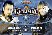 後藤洋央紀vs内藤哲也 「G1 CLIMAX 32」Cブロック公式戦