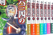 漫画『六三四の剣』作者　全剣連アンバサダーに就任、剣道への思い