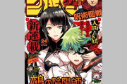 今週の少年ジャンプについて語ろう【24号】