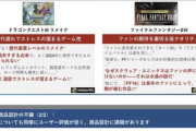【悲報】スクエニさん、投資家さんに商品設計の不備を指摘されてしまう