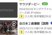 今年のケンタッキーダービーはJpn1やったんか　他