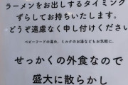 食べ散らかし赤子ギャン泣き推奨のラーメン屋が出現。店主は子供3人居るとマウントも
