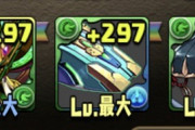 【パズドラ】ノーチラス報告多数！魔法石28個配布ウオオオオオオハジッ、ハジィィィイイイイイ！！！！！！！
