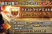 【FGO・悲報】エレちゃんの確定じゃないバフなんて意味ないんだわ.....←これ見ても同じ事言えるの？？「巡霊の祝祭 第7弾」