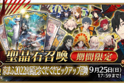 【FGO・画像あり】「京まふ2022出展記念ぐだぐだ」引くのは卑弥呼だけで良い！←これマジ？？？？