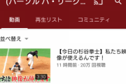 【悲報】石橋貴明さん、パ・リーグTVに喧嘩を売られる