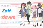 「まどマギ×Zoff」魔法少女がモチーフのメガネ！キュゥべえやソウルジェムがポイント