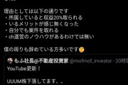 【悲報】UUUMさん、クリエイター離れ進むｗｗｗｗｗｗｗｗｗｗｗｗ