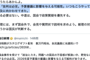 【高市カタログギフト】中革・泉健太「報道はいつもこうやって野党を疑惑追及に向かわせてきた。乗る必要はない。中道は政策質疑を優先」→お？……ん？………あれ？