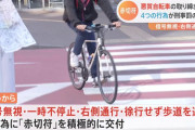今月から自転車の取り締まりが超強化！懲役や罰金の対象となる『赤切符』を積極的に交付へ