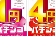 1円コジキと4円様ってどっちが金持ってるのかな？