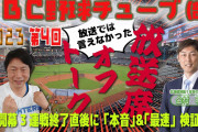 伊集院光「エスコンは実況席からフィールドが見えない」