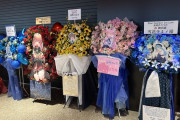 BJライブ、ホロリス有志から多数のフラワースタンドが贈られる
