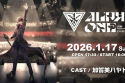 【にじさんじ】加賀美ハヤト 1st One Man Live "ALPHA ONE"！ソロライブで23曲はバケモンだバケモン