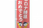 【緊急悲報】コロナ、終息してるの日本だけだった