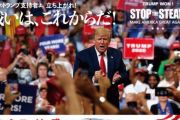 【朗報】11月29日、東京でトランプ再選支持デモ開催！！！！