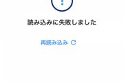 【悲報】paypayでエラー