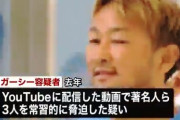 ガーシー容疑者、脅迫などの容疑を否認「犯罪にあたると思っていなかった」