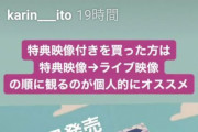 【元乃木坂46】かりんちゃん的に「7th YEAR BIRTHDAY LIVE」は特典映像から見るのがオススメらしい！