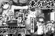 【東方】コンプエース2020年10月号 特別付録に霊夢、魔理沙、美宵のアクリルスタンド！