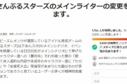 【悲報】女さん向けソシャゲ「あんスタ」、炎上　シナリオ担当の降板署名活動へ発展しトレンド1位