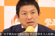 【画像】参政党「JKは大学に行かずに子供を３人妊娠しなさい」