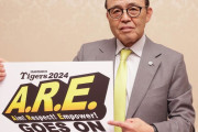 【アレ】阪神　来季もアレ！　新スローガン「Ａ．Ｒ．Ｅ．　ｇｏｅｓ　ｏｎ」　おーん連想？　アレンパは惜しくも