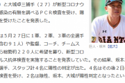 【新型コロナ】坂本大城は“微陽性”…専門家「かなり前にかかってもう回復している状態」すぐ復帰の可能性も