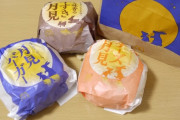 【速報】マクドナルド「お待たせしました。今年の月見がこちらですｗ」