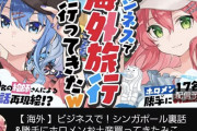 【画像】ホロライブVtuberさん、荒れるようなことしてしまい叩かれる。これそんなに悪いことか？