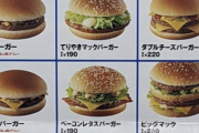 【命題】マクドのハンバーガーが少し前まで59円だったのに190円に値上げはさすがにヤバいよな