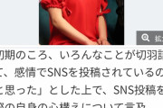 女性タレント「感情的な時はSNSを更新しないよう事務所から教育を受けた。松本は教えてくれる人いなかったの？」