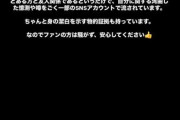 優里、ネット上の臆測否定「身の潔白を示す物的証拠も持っています」ファンには「安心して」