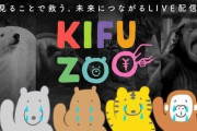 動物園「コロナで潰れそうなので有料配信します、スパチャやコメント読みもします」
