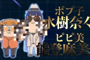 スマホゲー『コンパス』が『ポプテピピック』コラボ！！　衣装ごとに声優が変わる豪華仕様ｗｗｗｗ